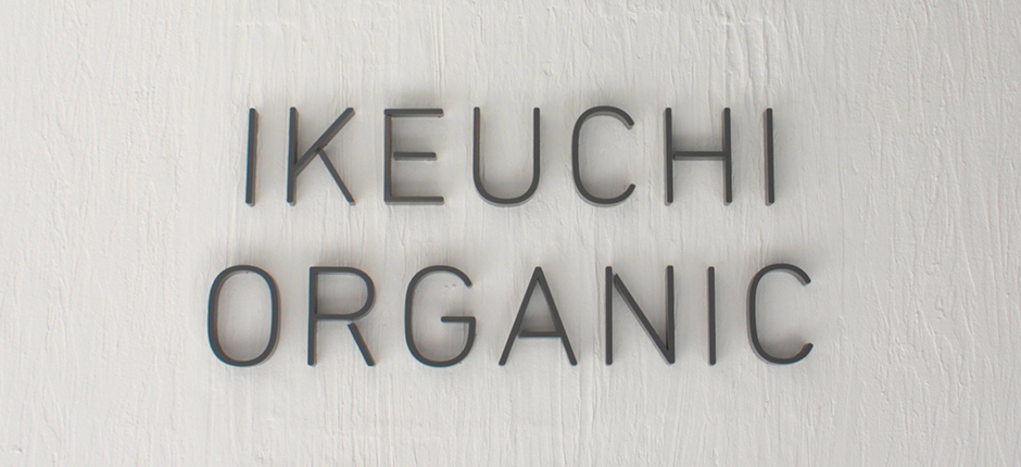 IKEUCHI ORGANIC（イケウチ オーガニック）